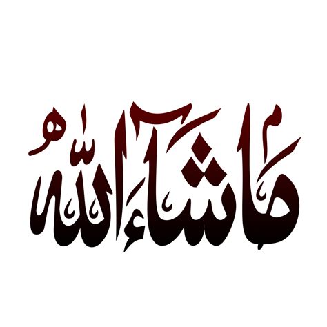 Ma Shaa Allah Islamic Calligraphy Download Png Image