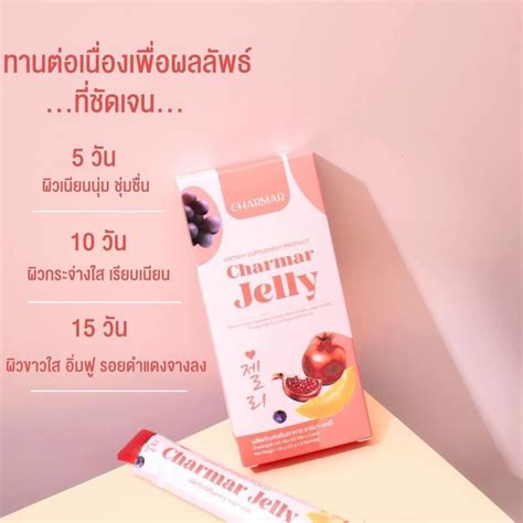 Charmar Jelly 3 กล่อง Line Shopping