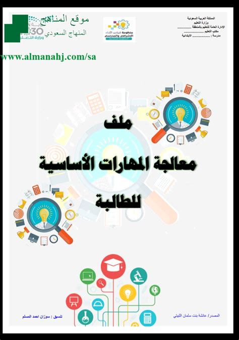 معالجة المهارات الأساسية للطالبة ملفات التربية الفصل الأول 2019 2020 المناهج السعودية