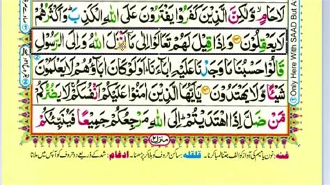 Learn Quran Word By Word 005 Surah Al Maidah Ruku 14 Online Quran