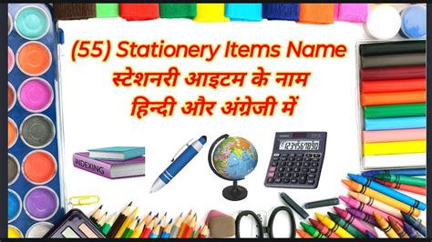 Stationery Items Names In English And Hindi 55 स्टेशनरी आइटम के नाम