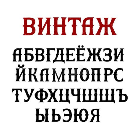 Russian Vintage Script Font Cyrillic Alphabet Vector Illustration