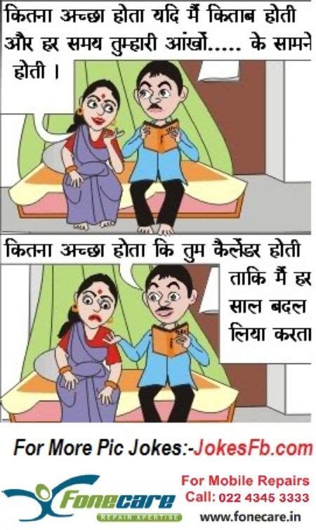 22 Best Fantastic Hindi Jokes Series Continuously Try To Laugh Images