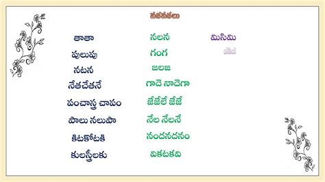 Teta Telugu Funny Telugu Words Youtube