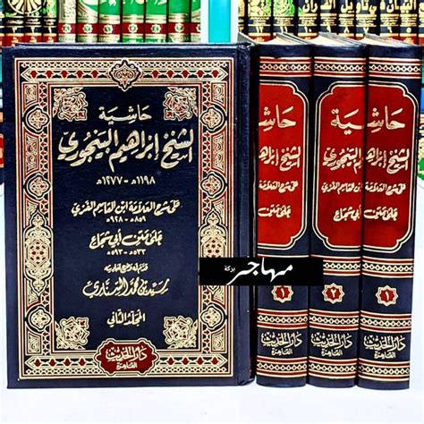 Jual Kitab Hasyiyah Asy Syaikh Ibrahim Al Baijuri Syarah Fathul Qorib