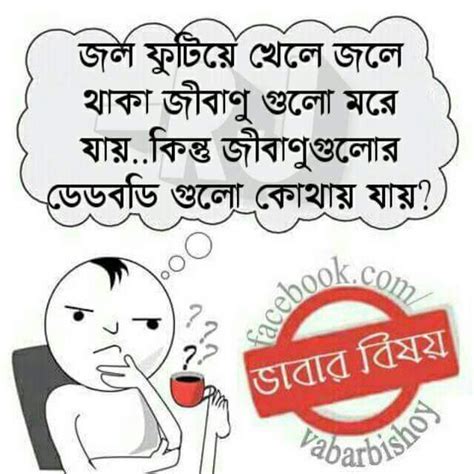 Pin By Nibas Mondal On A In 2020 Funny Facebook Status Bangla Love