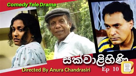 සක්වාළිහිණි Comedy Tele Drama Ep 10 Directed By Anura Chandrasiri