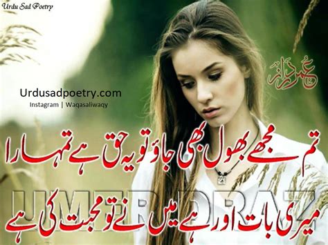 Tum Mujhe Bhool Bhi Jao To Ye Haq Hai Tumhara Urdu Sad Poetry