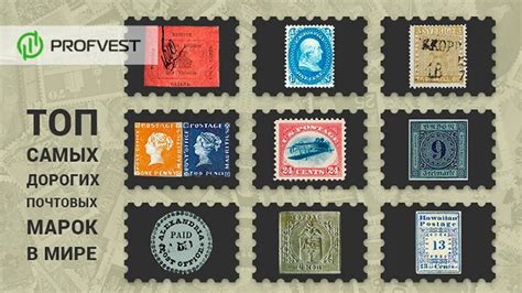 🧐Самые дорогие почтовые марки в мире ТОП 10 по цене