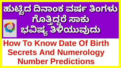 Your date of birth produces short term cycles that you will easily identify with as we discuss your reading. How To Know Date Of Birth Secrets | Astrology In Kannada ...