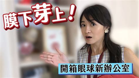 眼球中央電視台。 415,274 個讚 · 29,002 人正在談論這個。本台為中華民國國家電視台，為政府喉舌。 全面深化島內思想改革、全面落實只說政府好話、全面檢討反政府言論、全面奉承領導人馬、全面樂觀看待國家危難。 用眼一分鐘，看透世間60秒。 【真 · 直播間】膜下芽上!眼肉芽開箱眼球中央電視台新辦公室 ｜眼球中央電視台 - YouTube