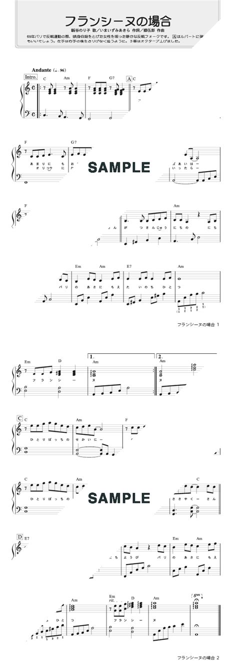 【楽譜】フランシーヌの場合 新谷 のり子（ピアノ・ソロ譜初中級）提供タイムリーミュージック 楽譜＠elise