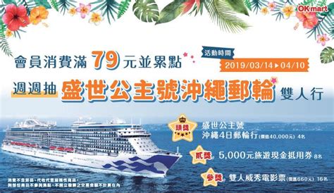 See more of uib 國際郵輪俱樂部 on facebook. OK超商消費累點週週日本沖繩郵輪行 | OK超商 - 優惠生活網