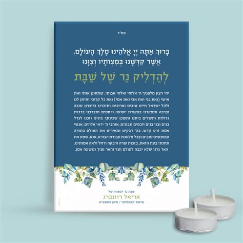 400 חברי הקהילה והתיירים היהודים באיחוד האמירויות התכנסו הערב, באירוע שקיים רב המדינה הרב לוי דוכמן, להדלקת הנרות הציבורית הראשונה בחוצות המדינה הערבית. מארז הדלקת נרות שבת - כרם - Eventit