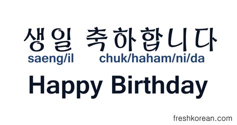 Happy Birthday In Korean Fresh Korean 2 Korean Words Learning