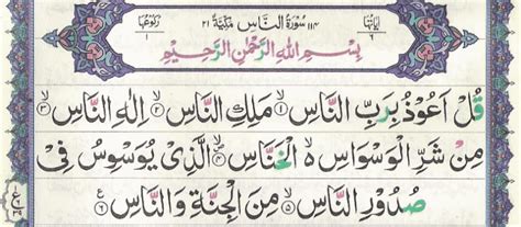 Kata an nas terulang sebanyak 241 dalam al quran. Terjemahan Surah An-Nas Dalam Bahasa Inggris