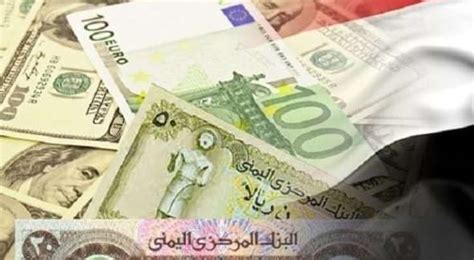 سعر صرف عملة الريال اليمني مقابل الريال القطري اليوم الخميس 21 يناير 2021 مـ قيمة تحويل yer إلى qar. سعر الريال اليمني الكريمي اليوم 17/10/2019 مقابل الدولار الأمريكي والعملات في الصرافة والبنوك ...