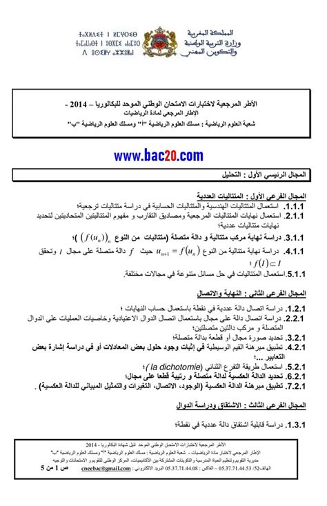 Les points clés de la réforme. نماذج امتحانات باك حر علوم انسانية