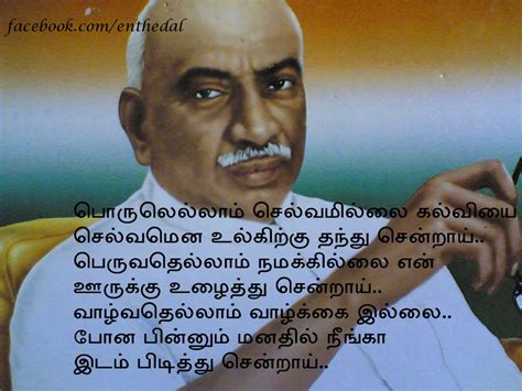 Karmaveerar kamarajar 118th birth anniversary wishes, quotes in tamil, status, images, slogan. THEDAL tamil kavithai: kamarajar
