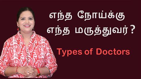 Types Of Doctors Different Medical Specialties Explained Tamil