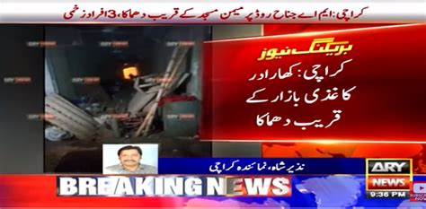 کراچی میں میمن مسجد کے قریب دھماکا، خاتون جاں بحق، 11 زخمی
