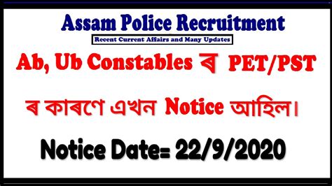 Assam Police Ab Ub Constables New Notice Related To Exam Assam Police