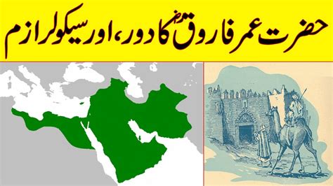Hazrat Umar S RA Caliphate And Secularism YouTube