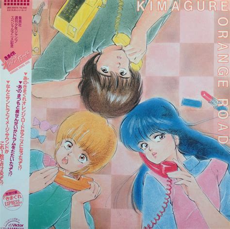 Kimagure Orange Road きまぐれオレンジロード 1985 Vinyl Discogs