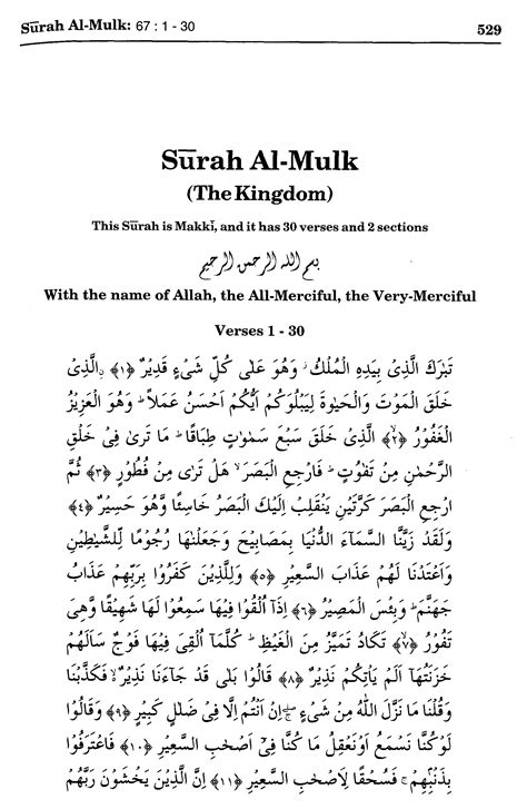 ← pembagian khabar ahad dari sisi pengamalannya. Keutamaan Surah Al Mulk Ayat 1 30