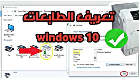 مفتاح windows 10 هو مفتاح رقمي ستحتاجه عند تثبيت نظام التشغيل windows 10. تعريف الطابعة على ويندوز 10 || لكل انواع الطابعات العادية والليزر 2021 💯 - YouTube
