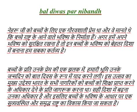 Long And Short Bal Diwas Par Nibandh Bal Diwas Par Nibandh In Hindi