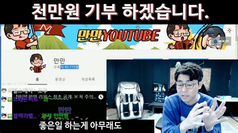 백업한 대화는 14일 이내에 카카오톡을 재설치하고 동일한 카카오계정으로 로그인하면 복원할 수 있습니다. 만만 천만원 기부 하겠습니다. ★ 10만 구독자 이벤트 ★ - YouTube