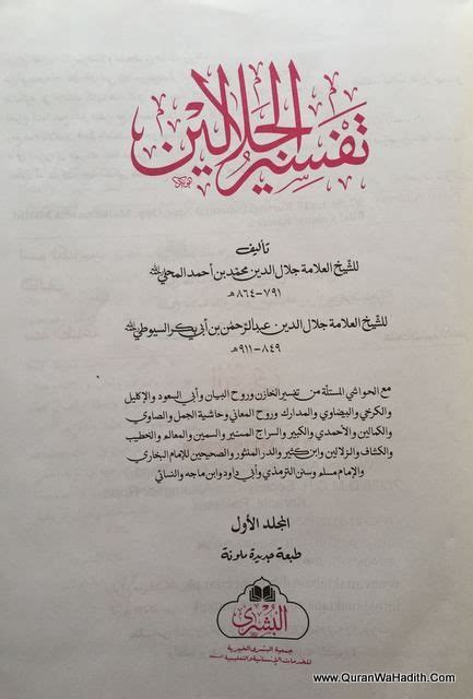 Featured image of post Tafseer Jalalain In Urdu PDF