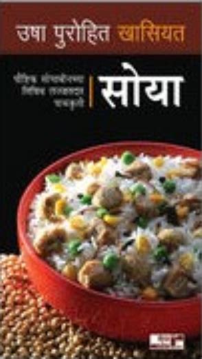 Soya Khasiyat Food Book At Rs 44piece Cookery Books In Pune Id