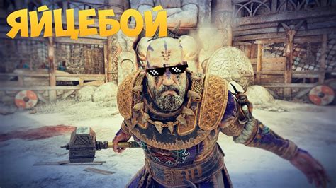 The jormungandr is the 25th hero to join the ranks in ubisoft's flagship fighting game. For Honor - Яйцебой / The Jormungandr Experience - YouTube