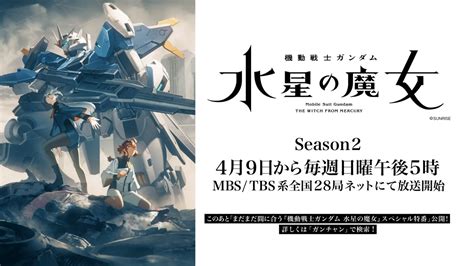 Mobile Suit Gundam The Witch From Mercury Season 2 Premieres April 9