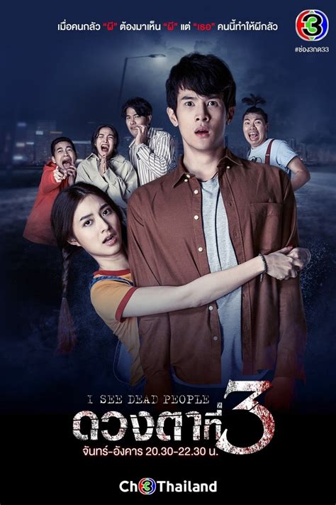 I See Dead People Thai Drama 2021 Mini Drama