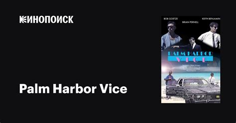 Palm Harbor Vice — трейлеры даты премьер — Кинопоиск