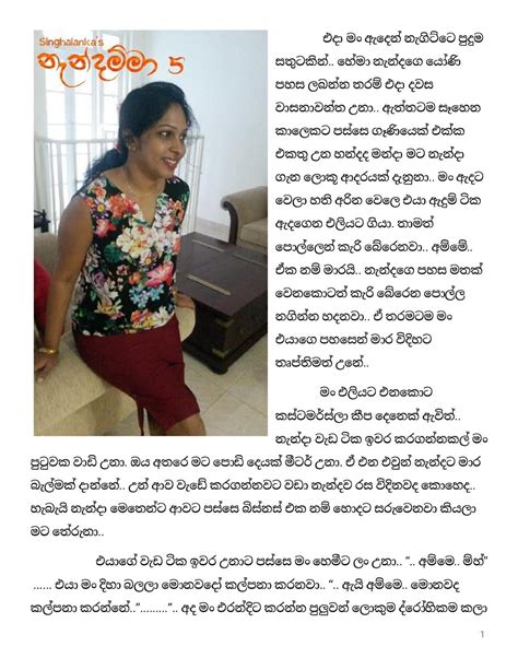 නැඳම්මාපහ Sinhala Wal Katha