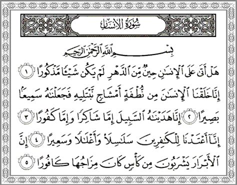 Terjemahan perkata per kata, tafsir ~ audio reciter. Surah Al-Insan