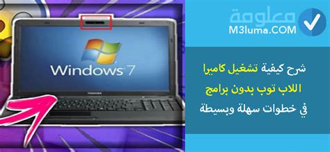 مايكروسوفت ويندوز 7 هو أفضل نظام تشغيل للمستخدمين العاديين، المهنيين تتيح لك مايكروسوفت 90 يوما لتجربة ويندوز 7 عربي بعد تثبيته على الكمبيوتر. تحميل تعريف الكاميرا على الكمبيوتر ويندوز 7 - Ø­Ù„ Ù…Ø´ÙƒÙ ...