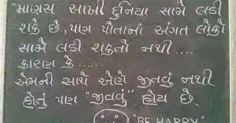 So live it and love it. Gujarati Whatsapp Facebook Status - Whatsapp Status Quotes