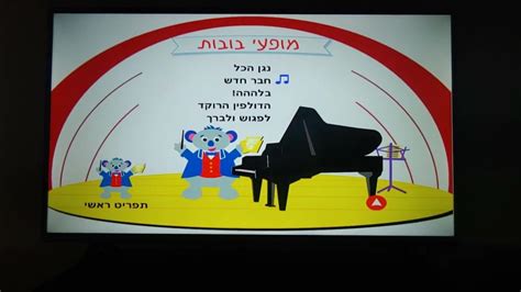 Baby Mozart Hebrew 2003 Dvd Menu Youtube