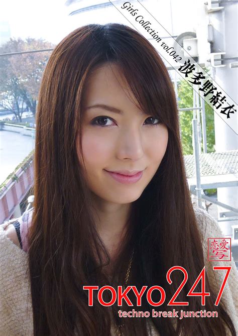 Tokyo 247 Girls Collection Vol042 波多野結衣 アイエフラボ 本 電子書籍 二次流通 Disel Books