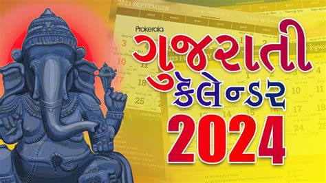 Gujarati Calendar 2024 Gujarati Festivals And Government Holidays 2024