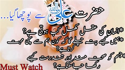 Hazrat Ali R A Heart Touching Quotes In Urdu Part Golden Words
