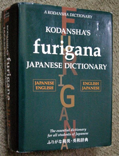 Kodanshas Furigana Dictionary Japanese Englishenglish Japanese