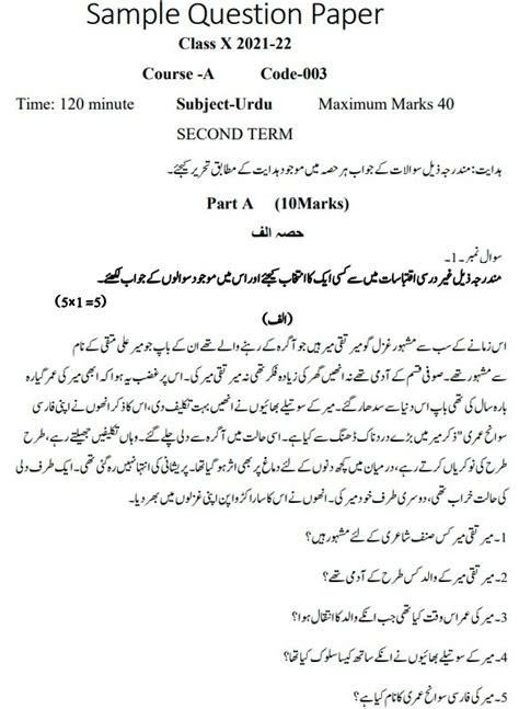 CBSE Class Urdu Course A And Course B Sample Papers For Term Exam 75660