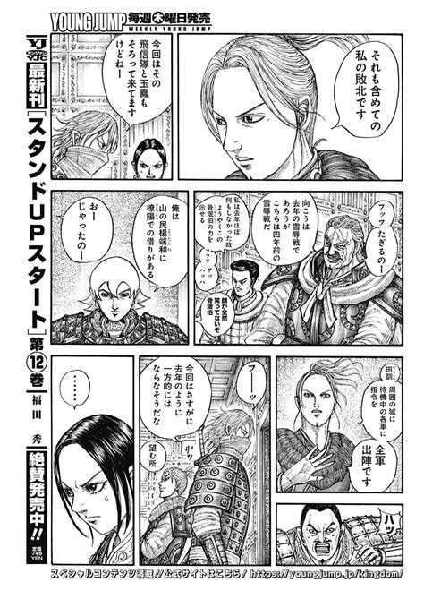 キングダム771話 RAW Kingdom Chapter 771 RAW