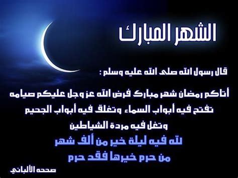 حديث الرسول عن رمضان